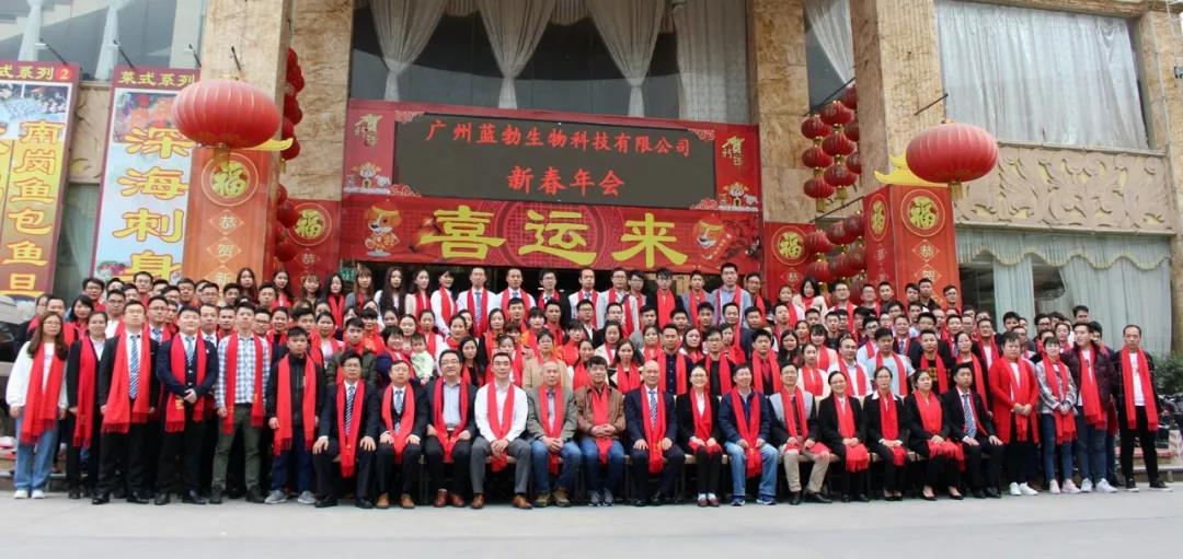 藍勃(bo)生物(wu)2018年(nian)度(du)錶彰(zhang)暨(ji)2019新(xin)年糰(tuan)拜(bai)會
