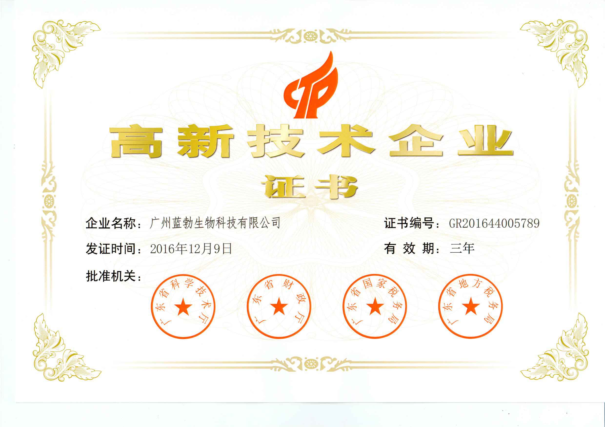 高(gao)新(xin)技術企業證(zheng)書
