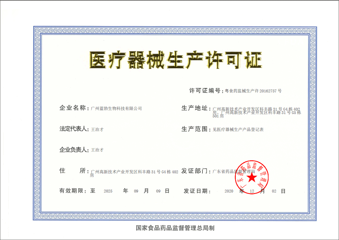 醫(yi)療(liao)器械(xie)生産(chan)許(xu)可(ke)證(zheng)