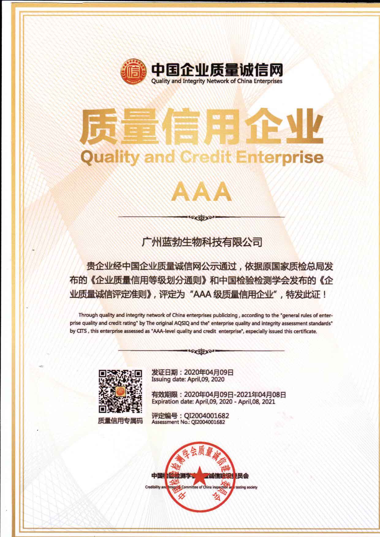 質量信(xin)用(yong)AAA企(qi)業(ye)