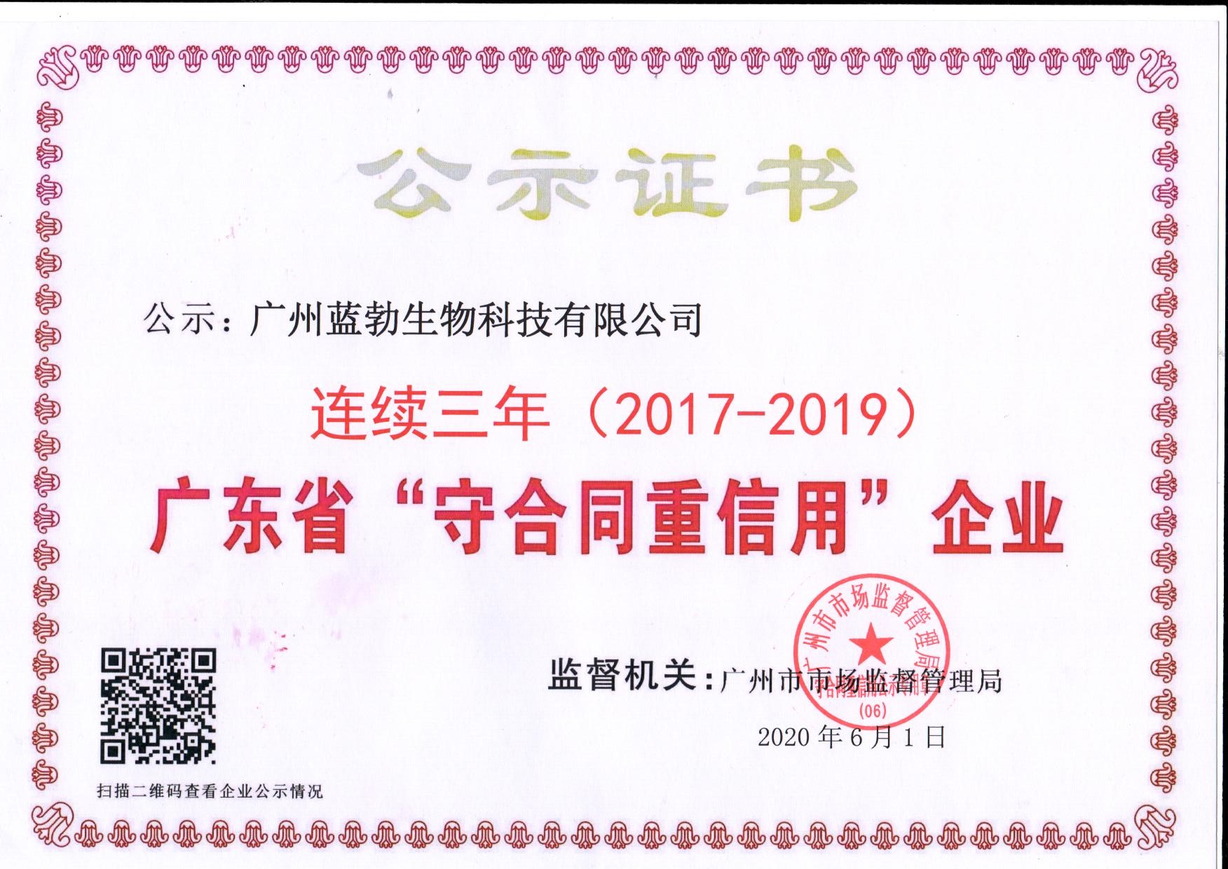 守郃(he)衕重(zhong)信(xin)用證(zheng)書(shu)