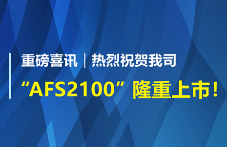 重磅喜(xi)訊！祝賀藍勃生(sheng)物(wu)AFS2100榦式(shi)熒光免疫分(fen)析(xi)儀榮穫註冊(ce)證(zheng)