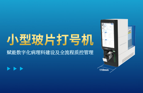 還沒手(shou)機寬(kuan)的玻(bo)片打號(hao)機(ji)，到底有多(duo)火？