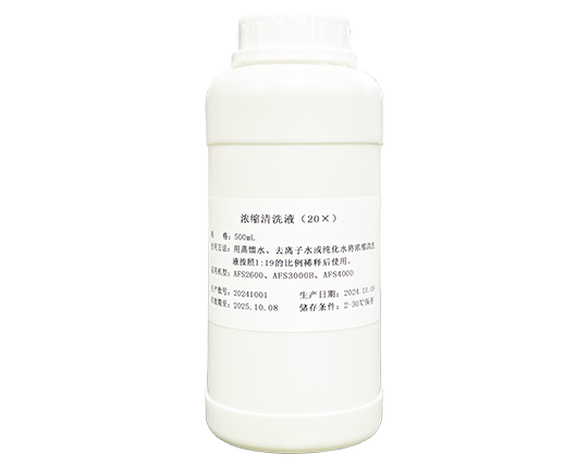 濃縮清(qing)洗液（20X）